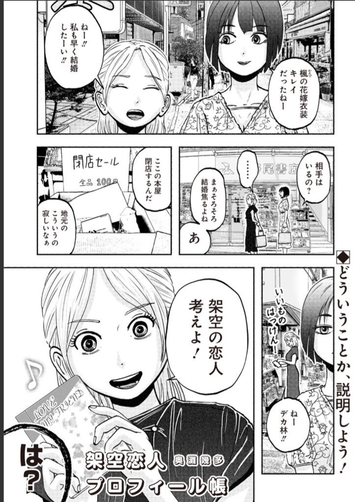 架空の恋人考えようぜ!(1/4) 