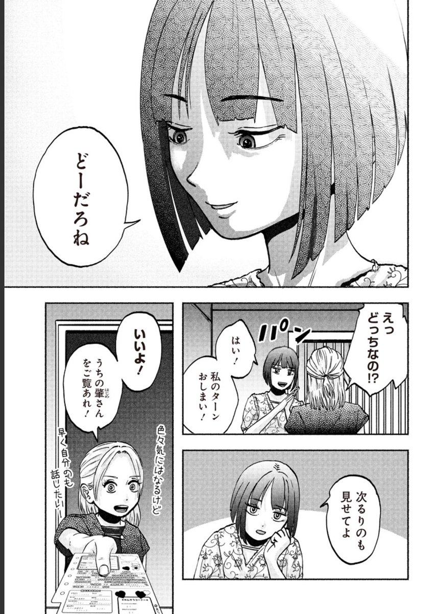 架空の恋人考えようぜ!(3/4) 