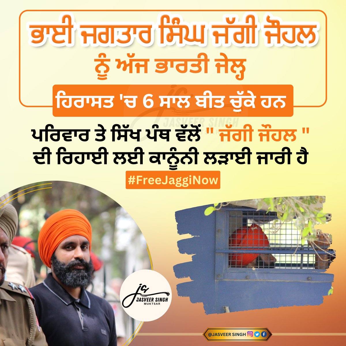 jasveermuktsar's tweet photo. ਭਾਈ ਜਗਤਾਰ ਸਿੰਘ ਜੱਗੀ ਜੌਹਲ ਨੂੰ 
ਅੱਜ ਭਾਰਤੀ ਜੇਲ੍ਹ ਹਿਰਾਸਤ 'ਚ 6 ਸਾਲ ਬੀਤ ਚੁੱਕੇ ਹਨ 

#FreeJaggiNow https://t.co/cUDdp3oPHz