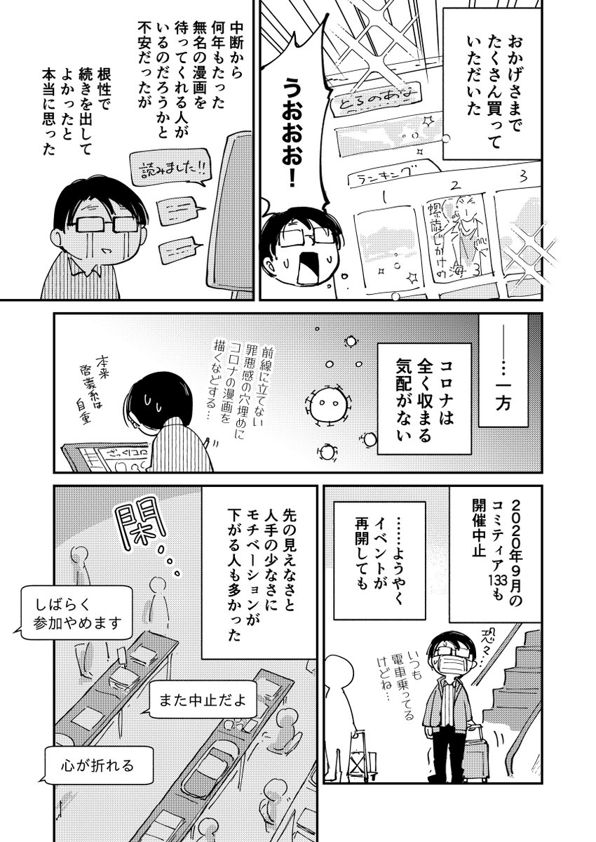 外科医、3巻出したらコロナがきたの件(2/2) #やさぐれた外科医がSF漫画1000P描く その14