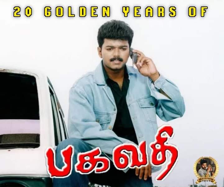 AjayRenald's tweet photo. #20Yearsofbagavathi
நிறையே தளபதி ரசிகர்களுக்கு கில்லி படமும் அர்ஜுனரு வில்லு பாட்டு பிடிக்கும் எனக்கும் பிடிக்கும் ஆனா அத விட பகவதில வர அச்சமில்லை அச்சமில்லை பாட்ட கேட்ட ஒரு மாதிரி ஆகும் அதுவும் பூவாக இருந்தவன் முள்ளானான் வரும் போது உடம்பெல்லாம் சிலிர்க்கும் அப்போல்லாம் கேசட்ல https://t.co/N6ffNhASzg