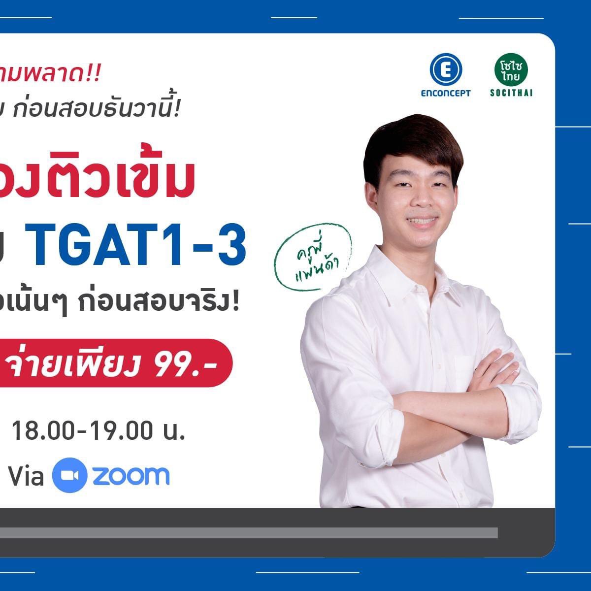 Kru P'Nan Enconcept tweet media