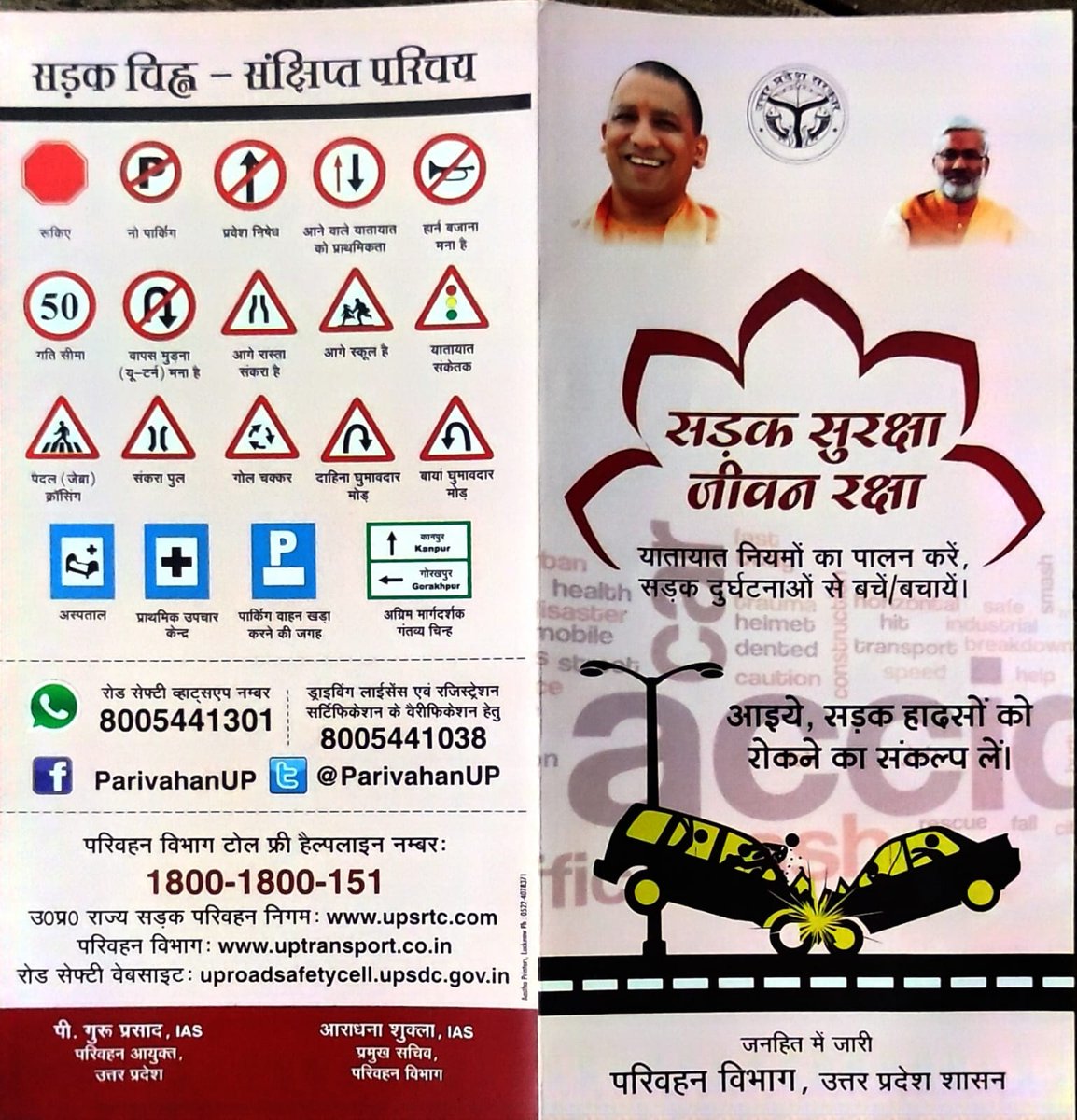 tpunnao's tweet image. सड़क सुरक्षा जीवन रक्षा 
 यातायात नियमों का पालन करें सड़क दुर्घटनाओं से बचें/ बचाये।@uppolice @unnaopolice @uptrafficpolice