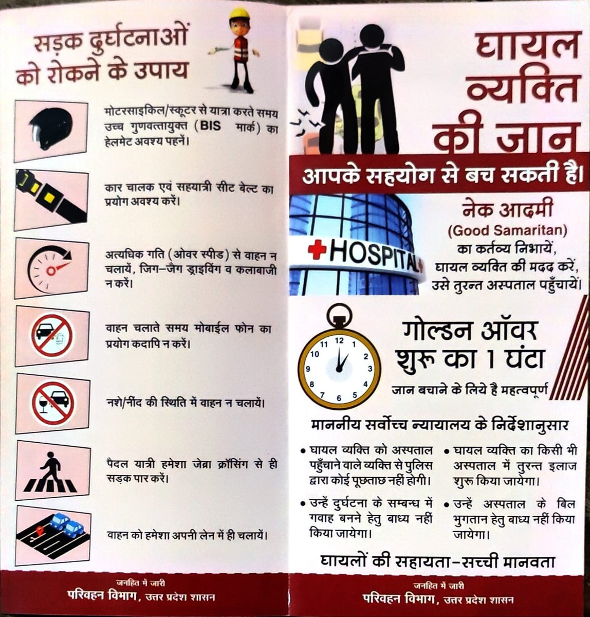 tpunnao's tweet image. सड़क सुरक्षा जीवन रक्षा 
 यातायात नियमों का पालन करें सड़क दुर्घटनाओं से बचें/ बचाये।@uppolice @unnaopolice @uptrafficpolice