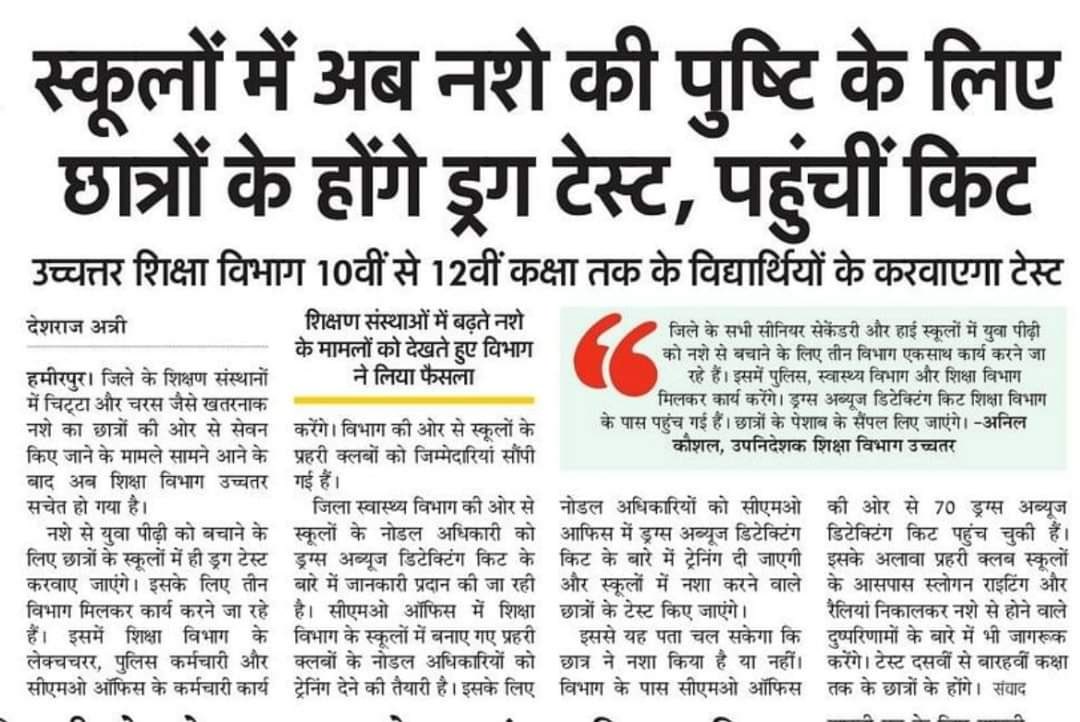 deepaky66's tweet photo. Himachal govt to keen to find drugs in school children’s bag and body fluids . Where as they should be more active in guarding the boarders and arresting the peddlers . It is a Tuglaqi Farman that will ruin life of many students @CMHimachal @PMOIndia @AmitShah https://t.co/Jo6LRlyPga