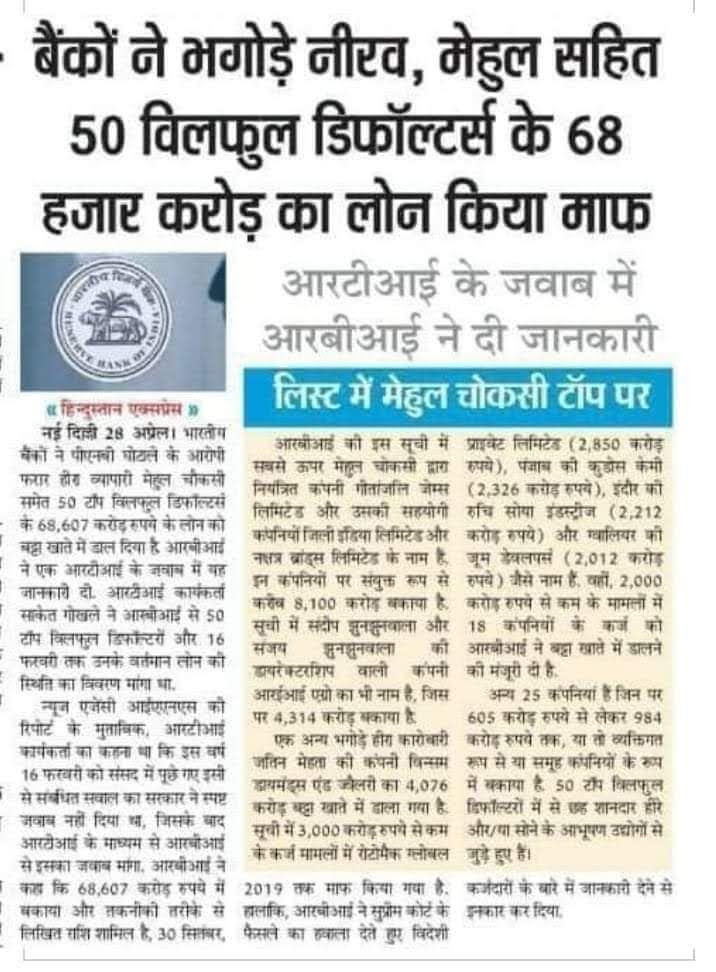 kunal492001's tweet photo. एक #RTI से जानकारी मिलती है बैंकों को लूटने वाले विलफुल डिफॉल्टर उद्योगपतियों का 68000/- ₹ का कर्ज माफ़ किया गया है..
फर्क साफ है

वो अपने उद्योगपति मित्रों का बैंक से लिया कर्ज माफ़ करेगा

और भूपेश बघेल किसानों का कर्ज माफ़ करेंगे। https://t.co/E4YcwI27rk