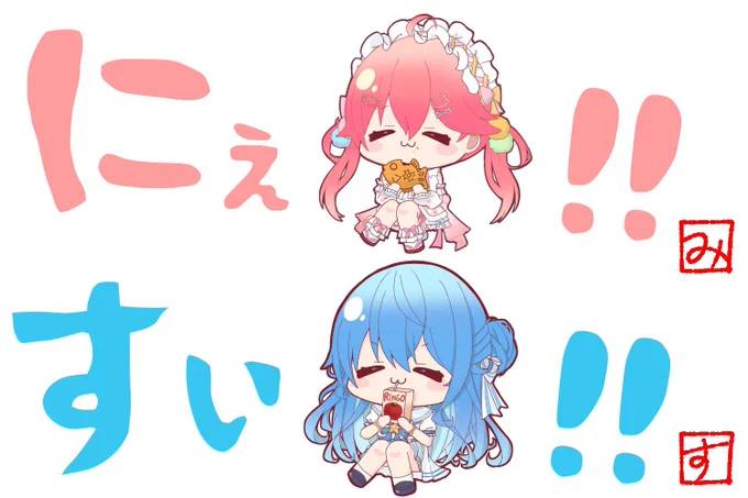 !  #いい推しの日