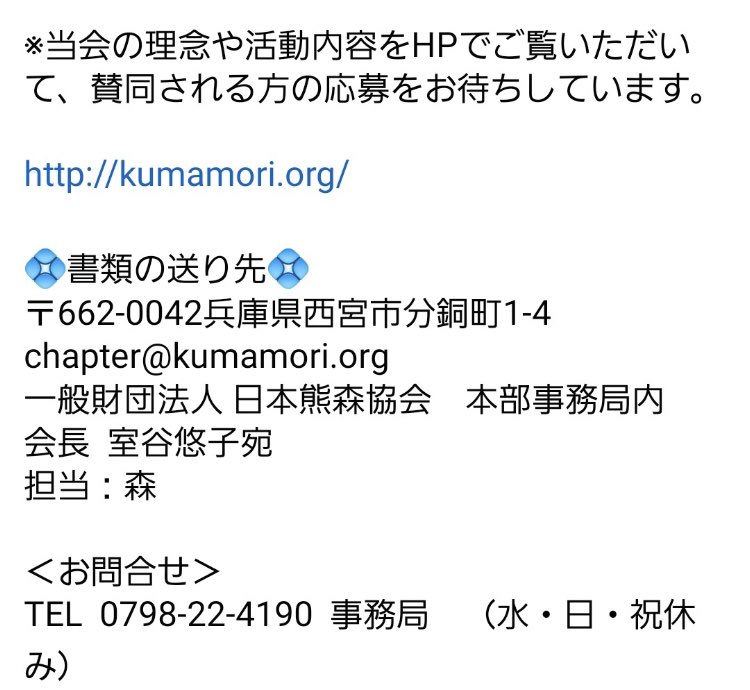 #拡散希望‼️

東北や北海道で熊森さんと
活動してくださる人員急募‼️

人とクマとの共存をめざして、
　クマの被害防除対策担当の
　　臨時職員を募集しています‼️

#日本熊森協会