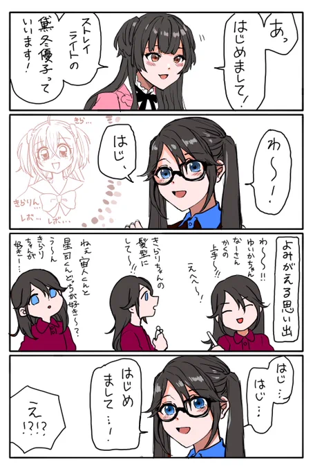 出会い(捏造) 