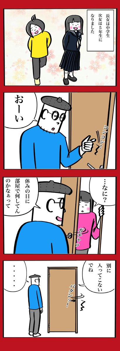 年頃の女の子との関係難すぎぃ…