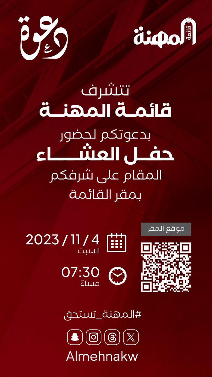 يشرفنا حضوركم الليله