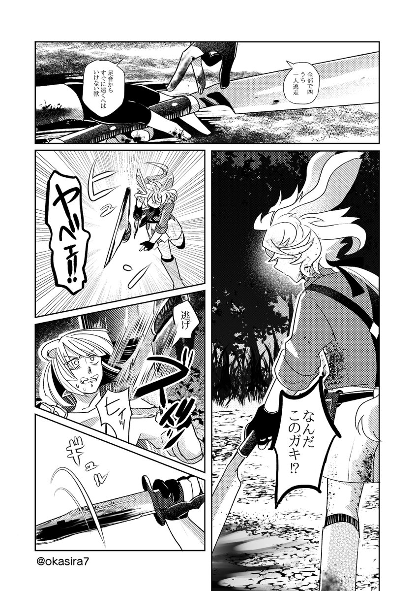 【則清/獣耳・パロディ注意】汀の狩人③(2/4)
※流血注意 