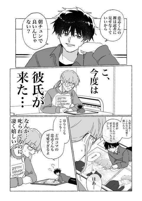 #創作BL 俺と彼氏の漫画、ずっと全年齢なんですか?  3/3