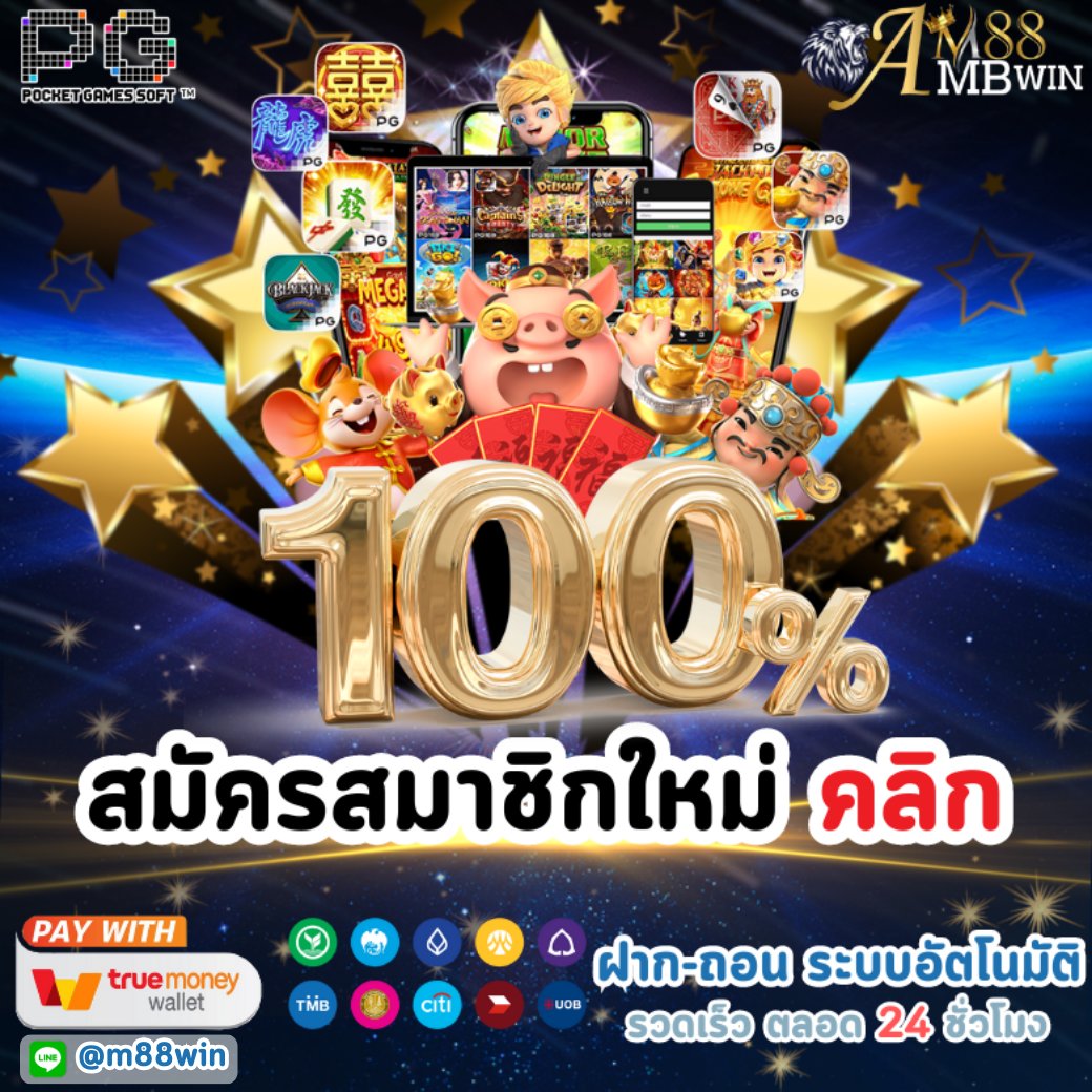 #M88AMBWIN
สล็อตแจกเยอะ  ไม่ผ่านเอเย่นต์ บริการดี เกมส์หลากหลาย 
ลิ้งค์เว็บ➤➤m88ambwin.com
ไลน์แอด@M88win  (มี@นำหน้าด้วยน้า)   
ระบบ ฝาก - ถอน Auto 
แอดมินดูแล 24 ชม.
#แบนเกาหลี #ประเทศไทยมีหลัวอวิ๋นซีแล้วนะ #MissUniverseThailand2023 #ห้างแตก #สล็อต