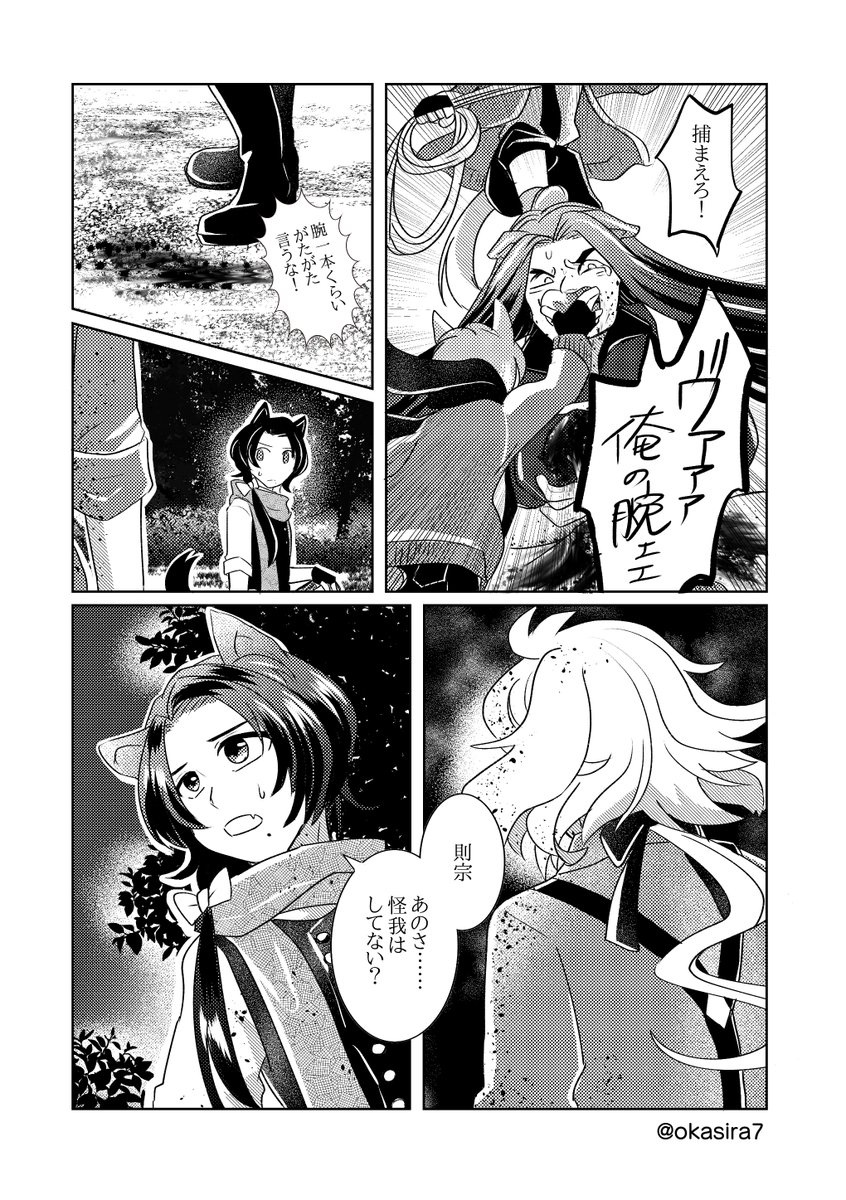 【則清/獣耳・パロディ注意】汀の狩人③(4/4)
※流血注意
次で本編は終わりです～!本にまとめる際には小話や漫画を描き下ろしたり付け足します🐰🐺 
