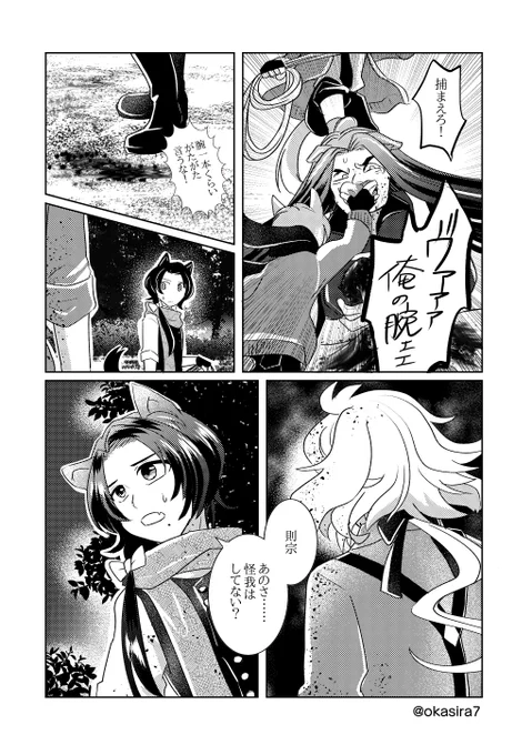【則清/獣耳・パロディ注意】汀の狩人③(4/4)
※流血注意
次で本編は終わりです～!本にまとめる際には小話や漫画を描き下ろしたり付け足します🐰🐺 