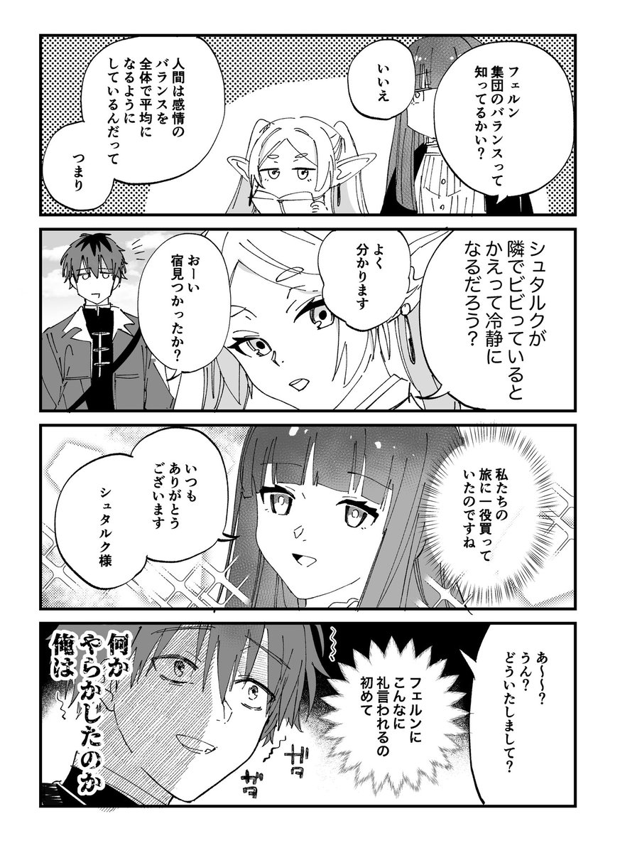 Post by なんか on X: シュタルクくん…