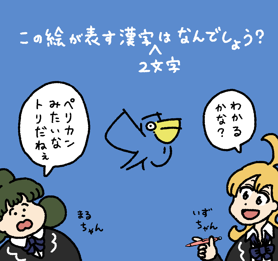 いずるの漢字クイズ #デーリィズ #いずるもじ 答えは19時にあげます