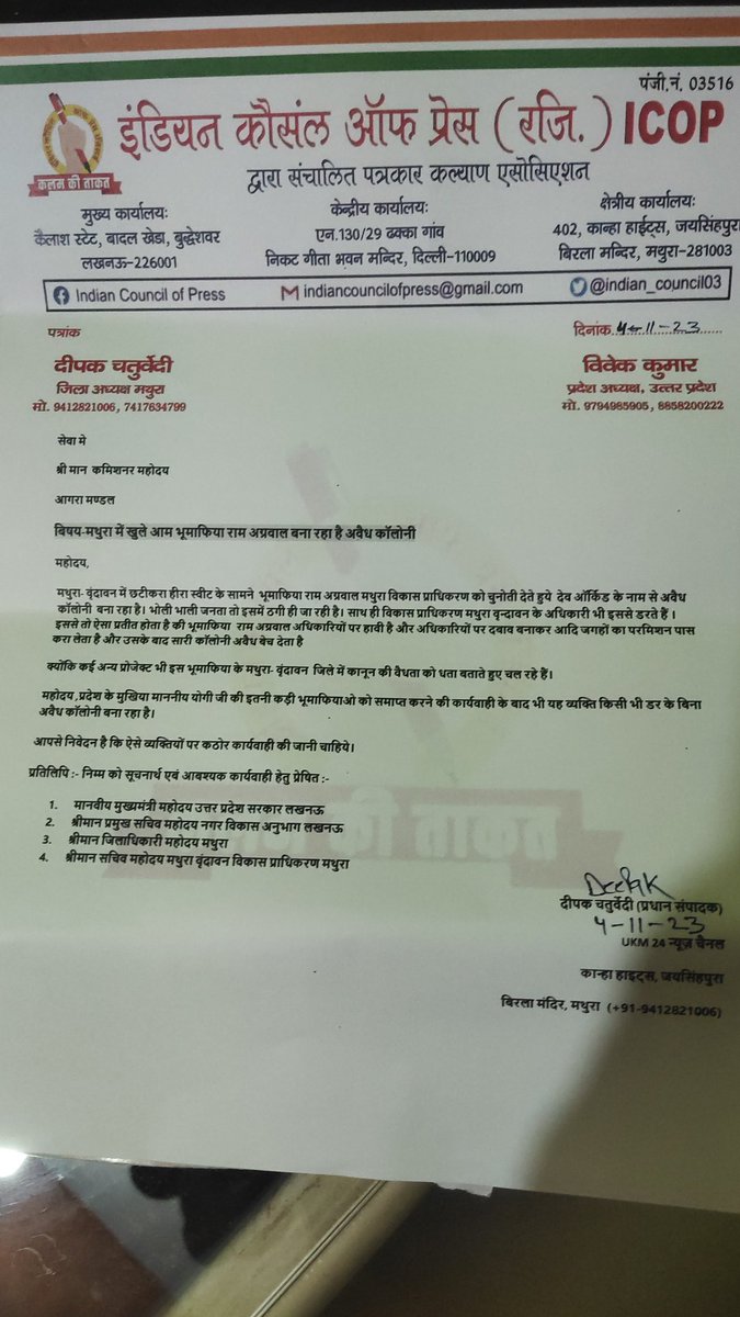 yogiadityanath.in
मथुरा जनपद में भूमाफिया राम अग्रवाल द्वारा बनाई जा रही है अवैध कॉलोनी मथुरा विकास प्राधिकरण नहीं कर रहा है कार्रवाई मुख्यमंत्री महोदय जी से निवेदन है भूमाफिया राम अग्रवाल पर बुलडोजर चलाने की कृपा करें