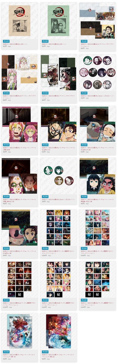 鬼滅の刃 GOODS&情報 tweet media