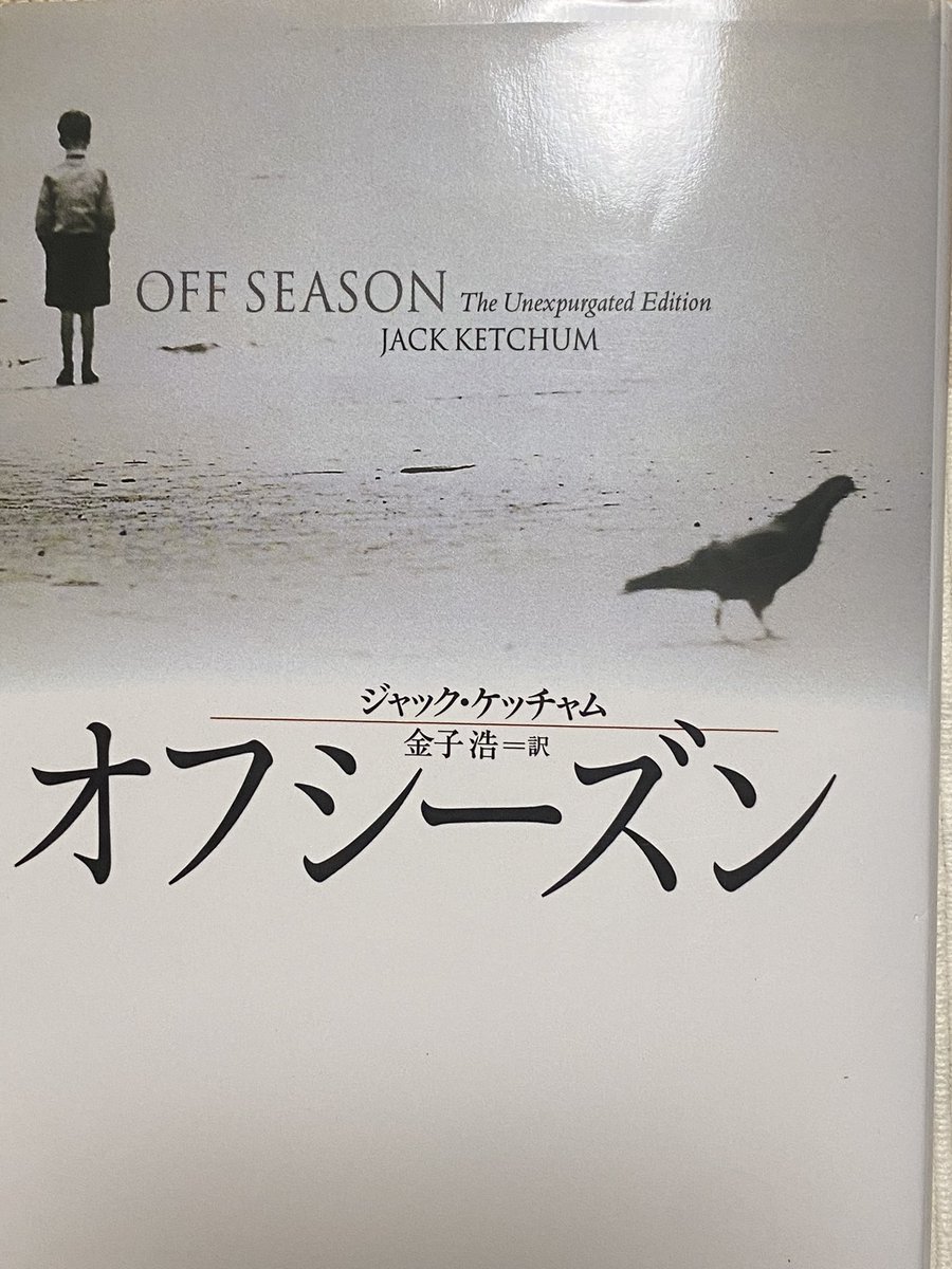 YZ0lSMc2KaVJGwA's tweet image. #オフシーズン
#ジャック・ケッチャム
#読了
ケッチャムのデビュー作。無修正(削除無し)バージョンです😱強烈。
噂以上に傑作です。一気読み✨
最初に序文がありますがネタバレしているので本編読了してから読んでください。
予備知識無しで読んで欲しい、グロ耐性ある方におすすめ🥩🥫