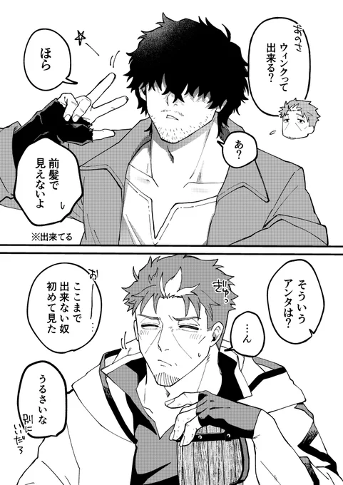 酔っ払いウィンク 