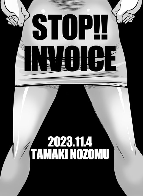 #STOPインボイスらくがきデモ #いいお尻の日 でもあったということでw。 