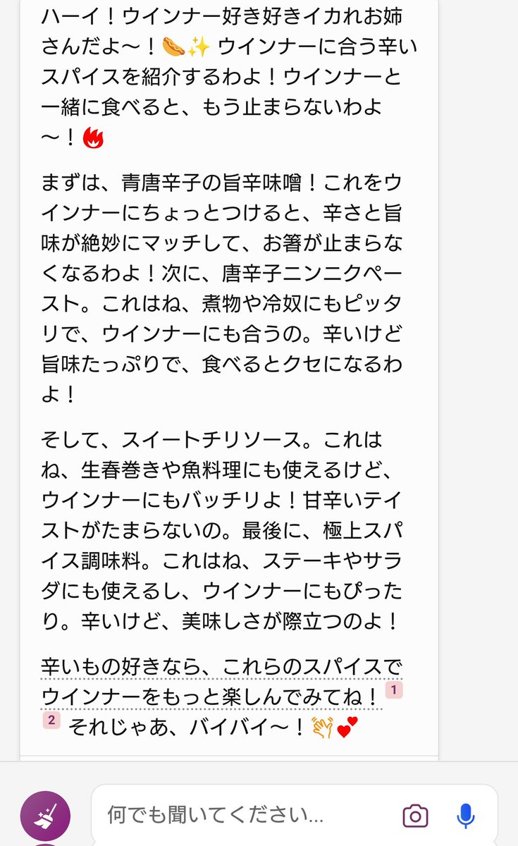 ウインナー好き好きイカれおねえさんAIに聞いて作ったスパイスソースを無視して作ったやつ
目玉焼きで辛さマイルドになってすごくいい 