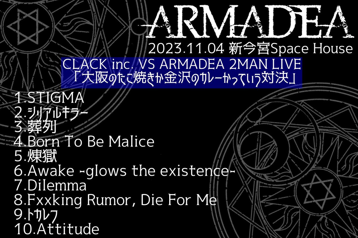 ARMADEA_info's tweet photo. 2023.11.04新今宮Space House
#CLACKinc . VS #ARMADEA 2MAN LIVE
「大阪のたこ焼きか金沢のカレーかっていう対決」
ご来場くださいましたSERVANTの皆様、工作員の皆様ありがとうございました。
今後ともARMADEAをよろしくどーぞ。

NEXT LIVE
→2023.11.25金沢gateBlack https://t.co/N9EJXZQr7i