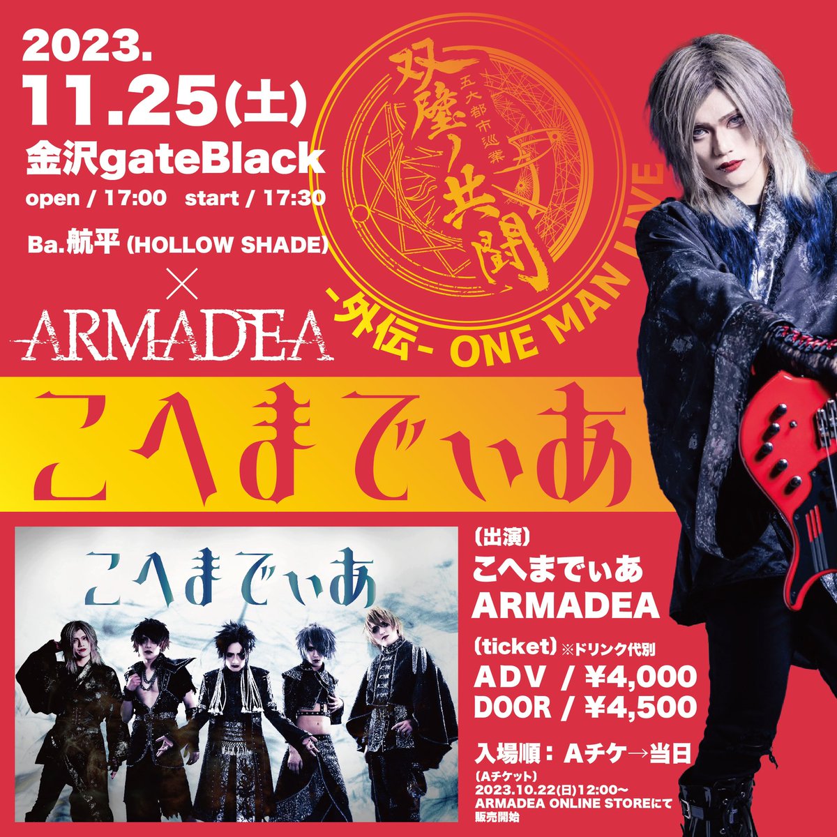 ARMADEA_info's tweet photo. 2023.11.04新今宮Space House
#CLACKinc . VS #ARMADEA 2MAN LIVE
「大阪のたこ焼きか金沢のカレーかっていう対決」
ご来場くださいましたSERVANTの皆様、工作員の皆様ありがとうございました。
今後ともARMADEAをよろしくどーぞ。

NEXT LIVE
→2023.11.25金沢gateBlack https://t.co/N9EJXZQr7i