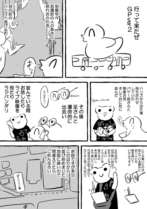 取り急ぎ 楽しかったって漫画 