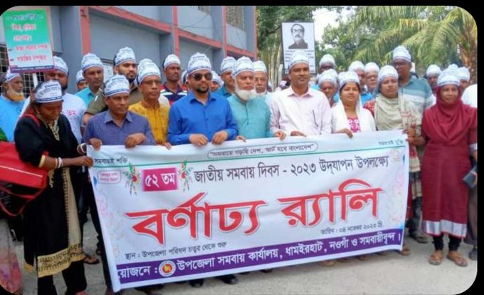 ধামইরহাটে ৫২ তম জাতীয় সমবায় দিবস পালিত