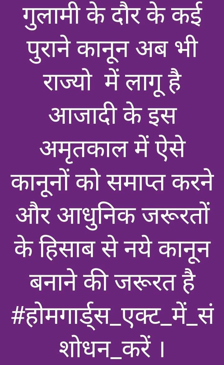 होमगार्ड्स की मांग पूरी करो
देश आजाद-अंग्रेजों के नियम लागू क्यो 
77 साल से "निष्काम सेवा" "स्वयंसेवक" जैसे शब्द अब नियमों में बदलाव जरूरी
पत्र ध्यानाकर्षित👇
#होमगार्ड्स_एक्ट_मे_संशोधन_करें
<a href="/narendramodi/">Narendra Modi</a> 
<a href="/HMOIndia/">गृहमंत्री कार्यालय, HMO India</a>
<a href="/rajnathsingh/">Rajnath Singh</a>
<a href="/AmitShah/">Amit Shah</a>
<a href="/aajtak/">AajTak</a>
<a href="/INCIndia/">Congress</a> 
<a href="/Aamitabh2/">Amitabh Agnihotri</a>
<a href="/BJP4India/">BJP</a>