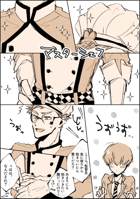 マスシェフのときもとても抱きつきたい背中(腰)だった🫠💓 