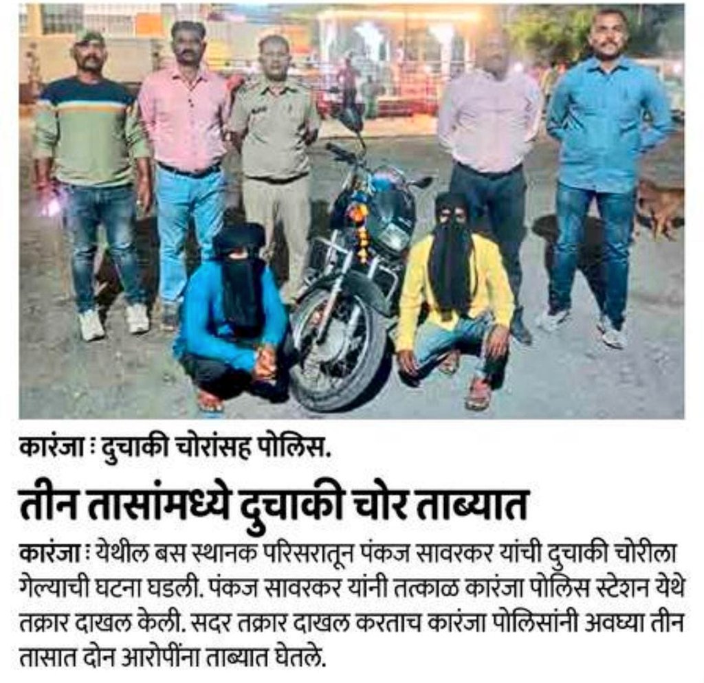 वाशिम पोलीस - Washim Police (@sp_washim) on Twitter photo 