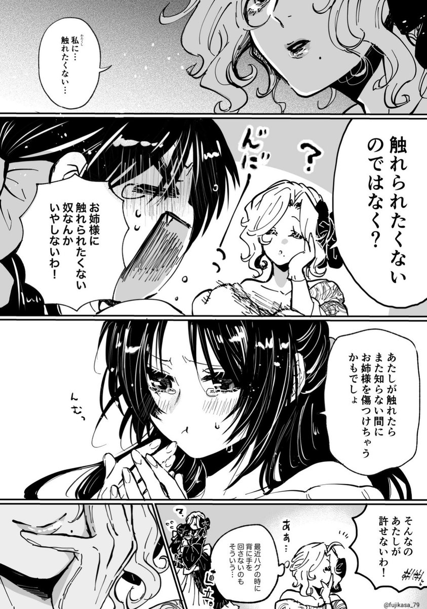 傷付け愛(2/3) #創作百合 