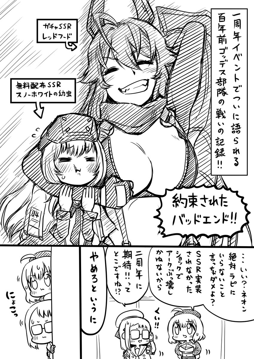 カウンターズと一周年記念
#メガニケ 