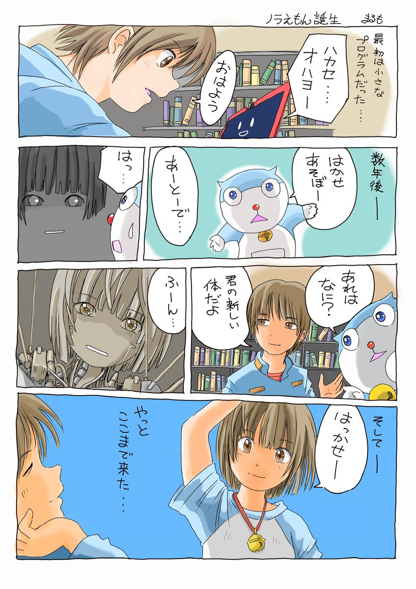 「#お前らロボット所持解禁されたら何持つのノラえもん…(ΦωΦ) 」|まるも☆『きゃぴ』Kindle版発売中！のイラスト