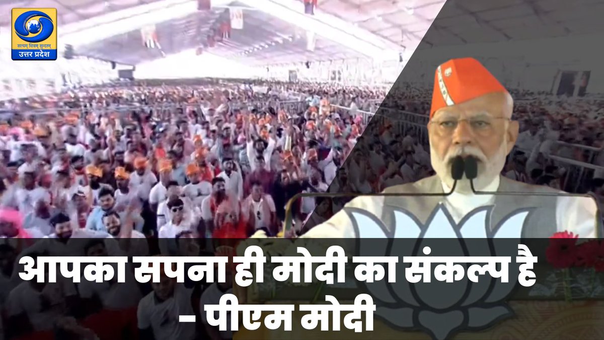 DDUttarPradesh's tweet image. आपका सपना ही मोदी का संकल्प है - पीएम मोदी @narendramodi

देखिए शाम 07 बजे के #हिन्दी_समाचार 
👇👇👇👇
▶️youtube.com/live/hcbSsVge9…
#PMModi #PMModiInMP #MadhyaPradesh