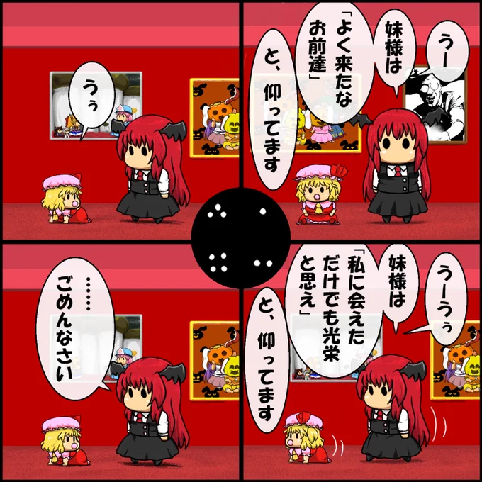 【カリスタ(妹)】 #東方Projiect 
2015年の11月に描いた4コマシリーズです。
1話分だけ続きを覚えてるのでその内ニコニコ静画に上げるかもしれません。(下ネタですが)

1話目のURL/https://t.co/3g5k8JjYrJ 