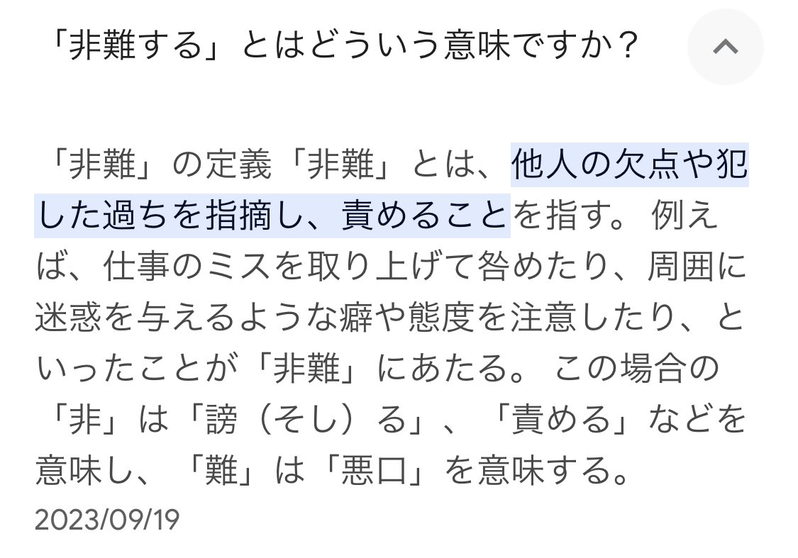 OxMa_k's tweet photo. @mkihyu0258 @saskbn 自分でも暇人過ぎるだろと思いながら調べました笑
さぶのさぶさんのポストは正に、、、👀
非難という物自体が、「お」気持ち以外の何者でも無いと思います🤓 https://t.co/y233IiC4OK