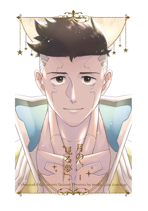 遅くなりましたが、デイルシ本のBooth通販始めました。よろしければご利用下さい✨

「月の見る夢Ⅰ」
David×Lucy comics⚡🌕
【SAMPLE】https://t.co/GzzbGIeC3h
【Booth】https://t.co/161r6f3fqR 