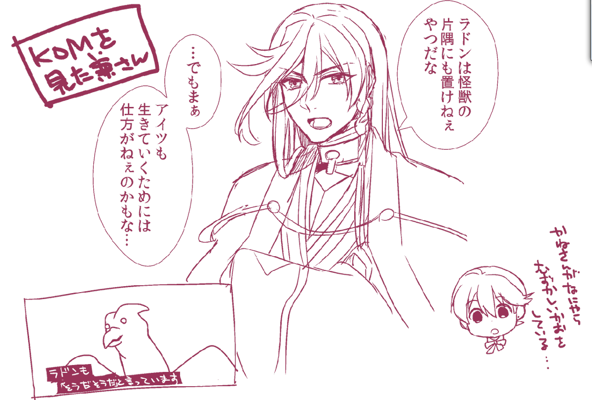 これはKOMを見た兼さん