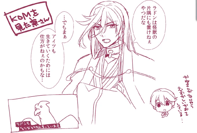 これはKOMを見た兼さん