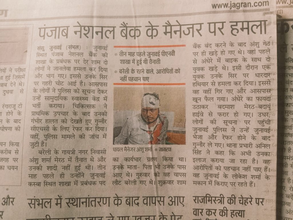 देश भर में बैंककर्मियों पर अनवरत हमला जारी है और ऐसे हमलों पर सरकार की  निरंतर चुप्पी भी।  
#WeWantBankersProtectionAct 
&amp;  #Justice

<a href="/PMOIndia/">PMO India</a>
<a href="/nsitharaman/">Nirmala Sitharaman</a>
<a href="/DFS_India/">DFS</a>
<a href="/bulandshahrpol/">Bulandshahr Police</a>  

Cc <a href="/myogiadityanath/">Yogi Adityanath</a> <a href="/Uppolice/">UP POLICE</a> 

कृपया  बैंककर्मियों के सुरक्षा के लिए निर्णायक संज्ञान लें 🙏