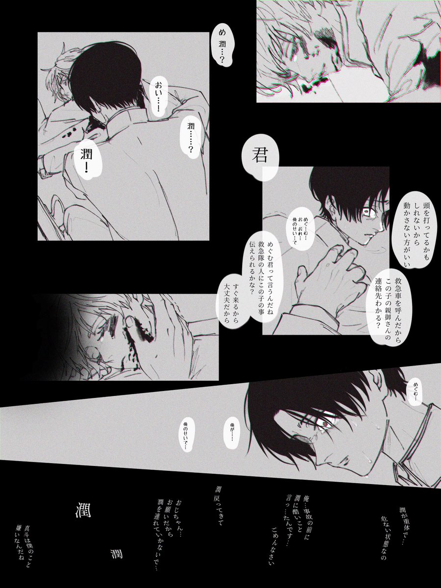まなととめぐむ💭  真斗の後悔  #創作BL