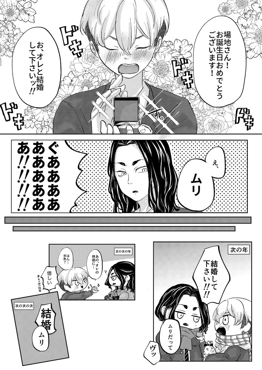 まんまと1ページ目のトーン貼り忘れ見つけました…😂😂😂
こちらが修正後verです😂😂 