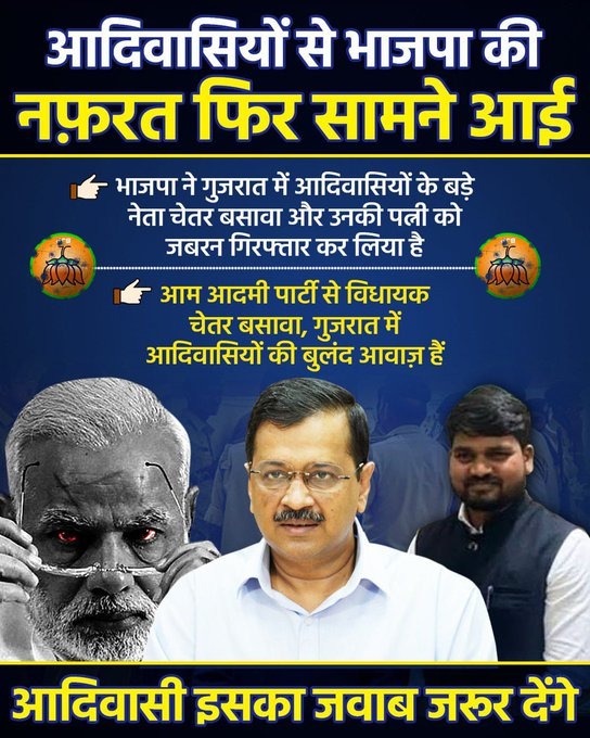 તાનાશાહી ભાજપ દ્વારા ચૈતર વસાવા અને તેમના પત્ની સામે ખોટો કેસ કરવામાં આવ્યો છે, તે મામલે આજે ડેડિયાપાડા બંધ છે. જો ખોટો કેસ રદ નહીં થાય તો ટુંક સમયમાં સમગ્ર આદિવાસી વિસ્તારોમાં બંધનું એલાન આપવામાં આવશે.

#BJPAgainstAdivasis