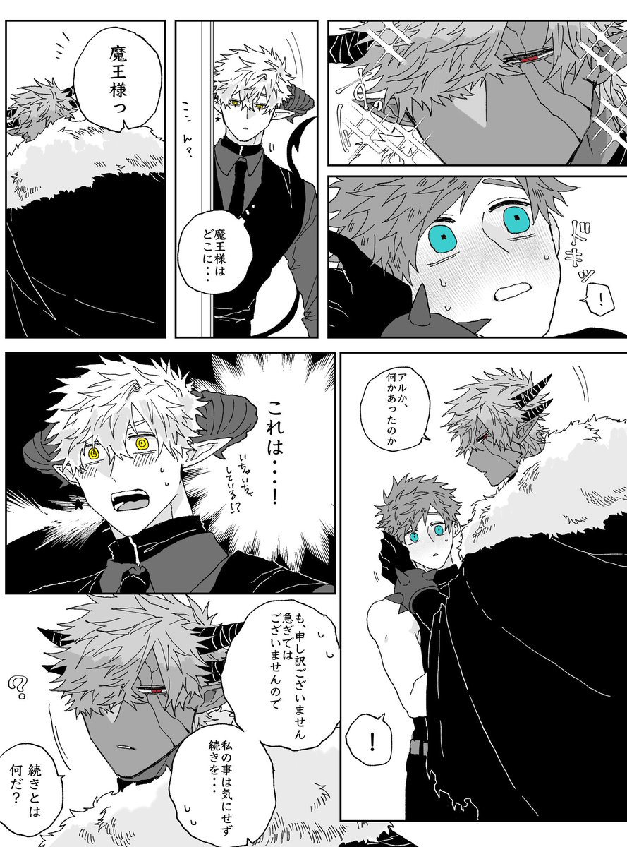 #創作BL 
 #魔王と一般兵 

瞳の色【再掲】 