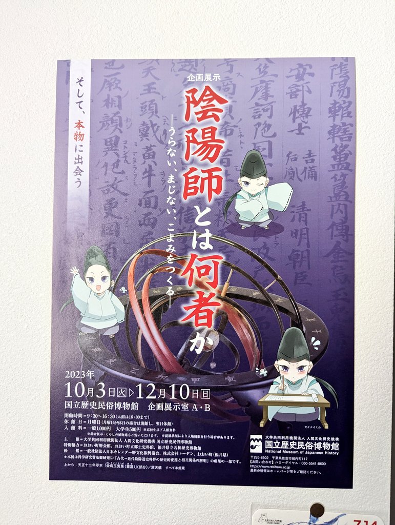 「話せる相手がいないから」と書きましたが、そもそも梅田先生は近世陰陽道について最もお詳しい方の一人だというのに何を言っているんだ私は。
なかば取材になってしまうわけですよ。それが面白い話ばかりで…漫画家としてもオタクとしてもこれ以上なくありがたい、楽しい時間でした…!
